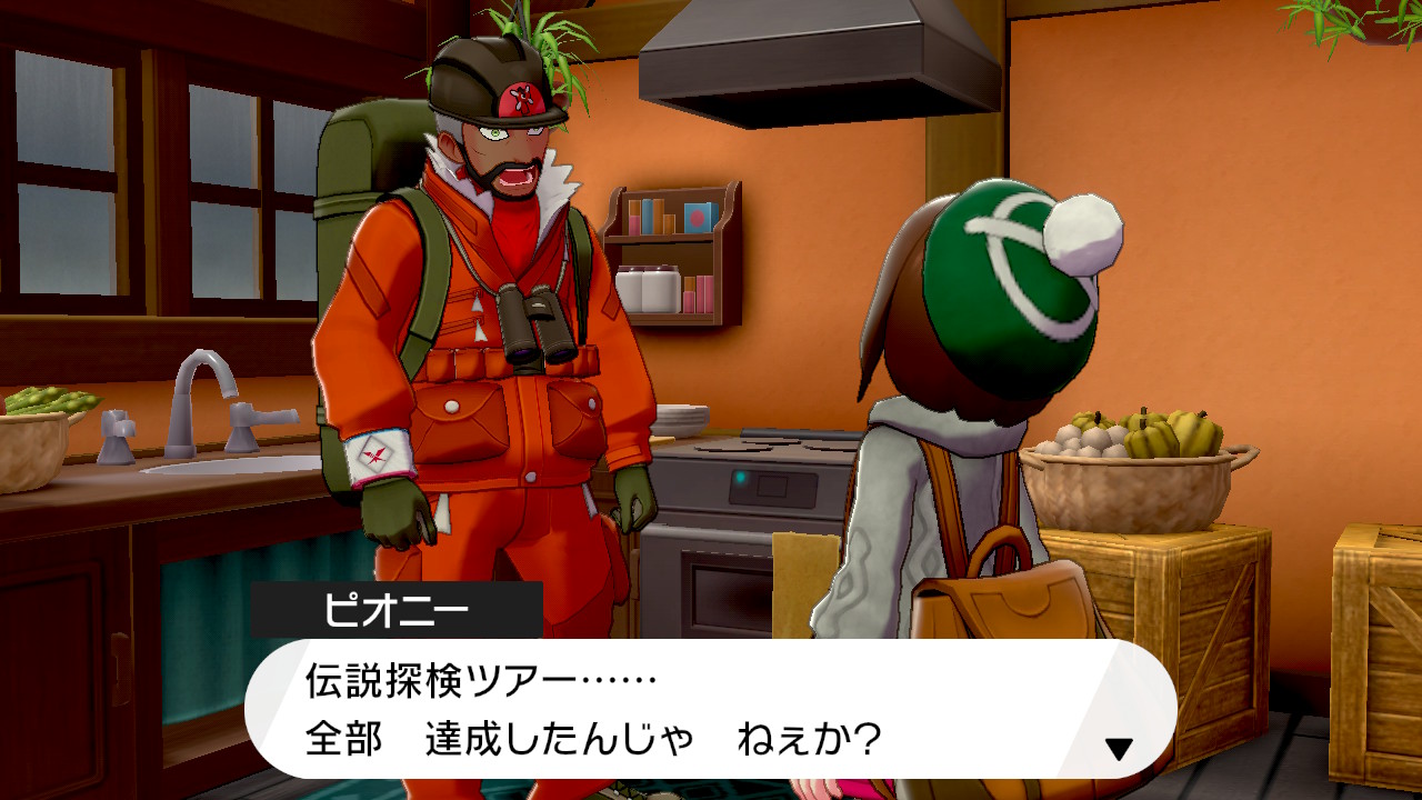 伝説探検ツアー達成