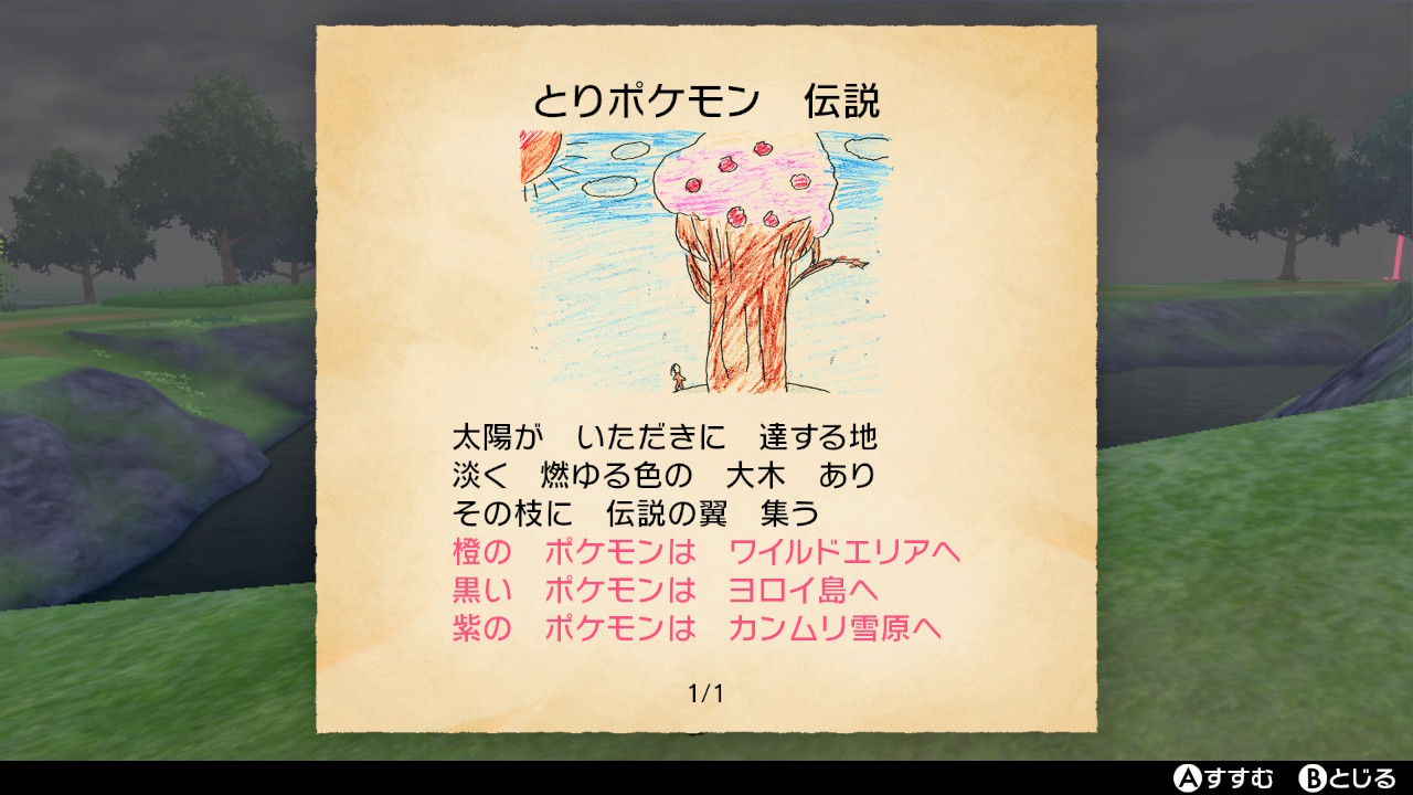 とりポケモン伝説