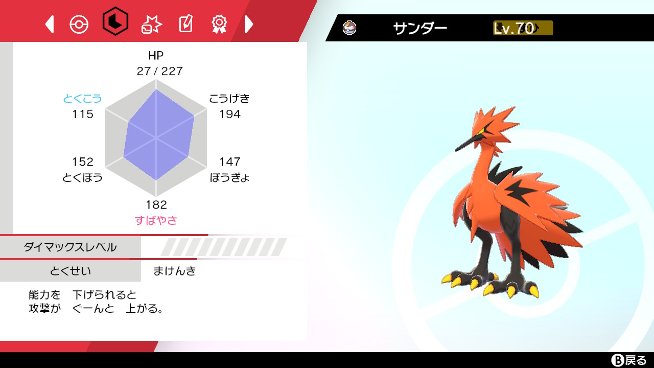 ガラルサンダー捕獲