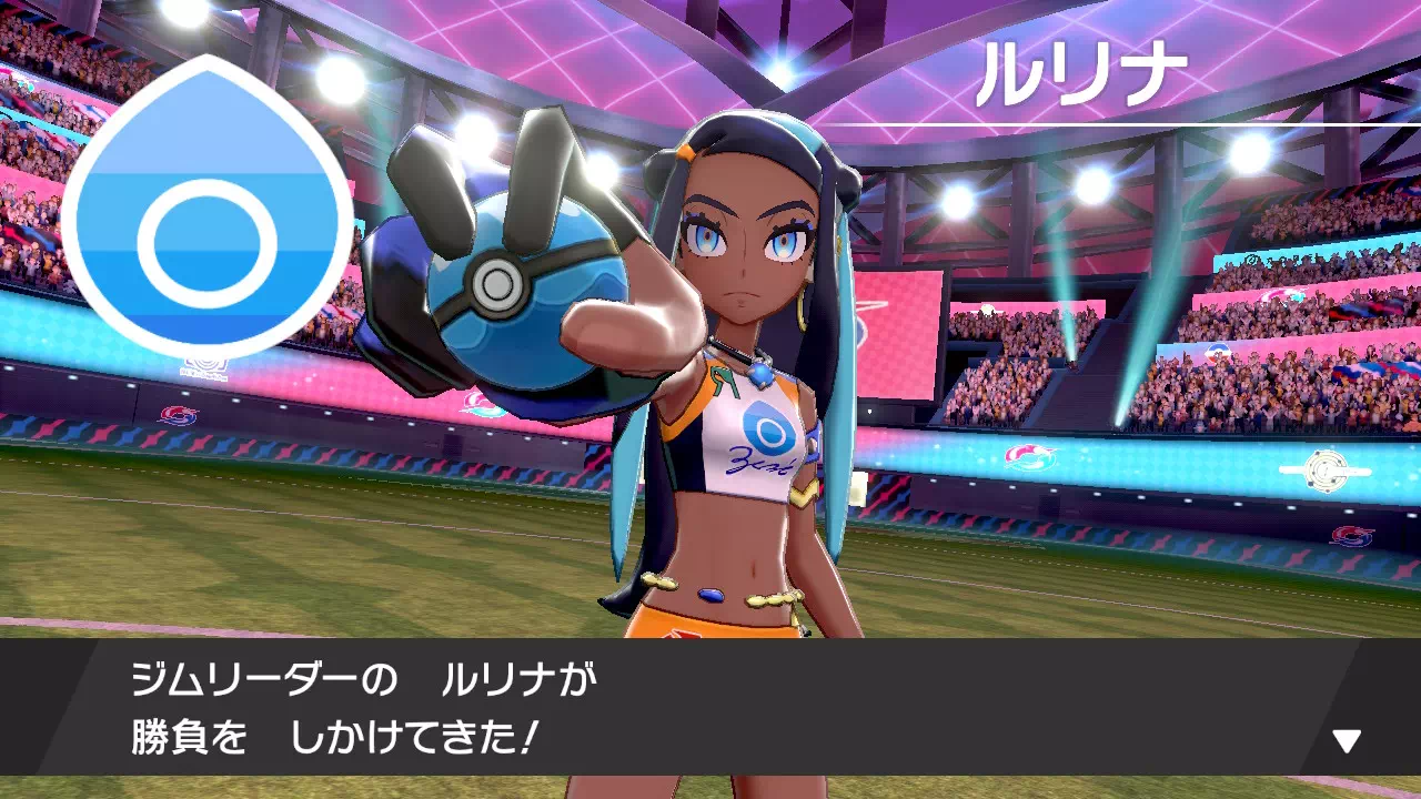 ルリナとバトル