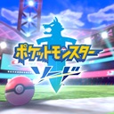 ポケモン剣盾プレイ日記1