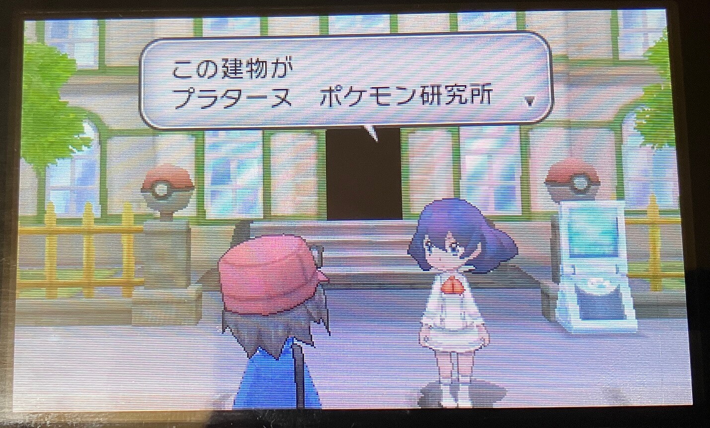 ポケモン研究所