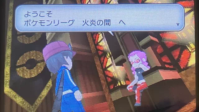火炎の間