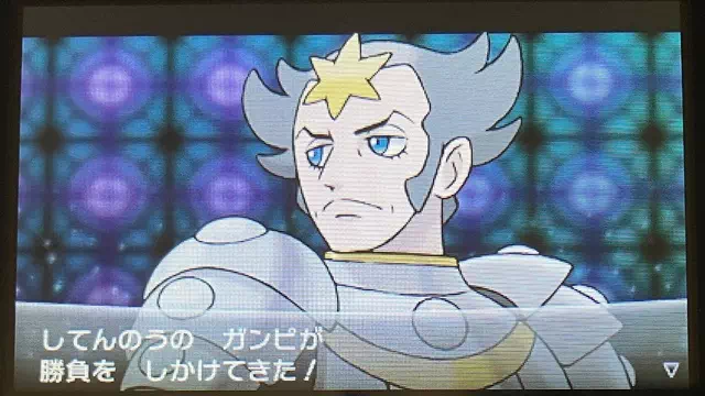 VS 四天王 ガンピ