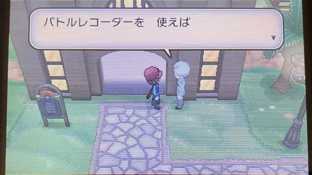 バトルレコーダー