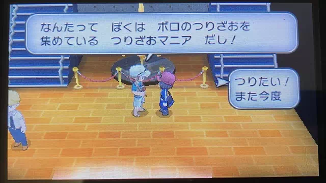 「ボロのつりざお」を貰う