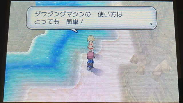 ダウジングマシンを貰う