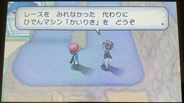 秘伝マシン「かいりき」