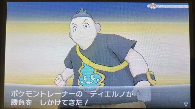 ティエルノと勝負