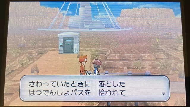 はつでんしょパス