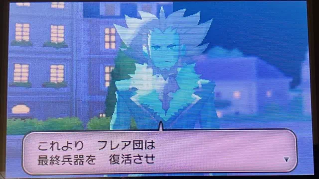 フラダリからホログラムメールを受信