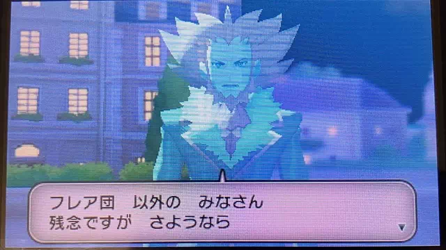 フラダリからホログラムメールを受信2