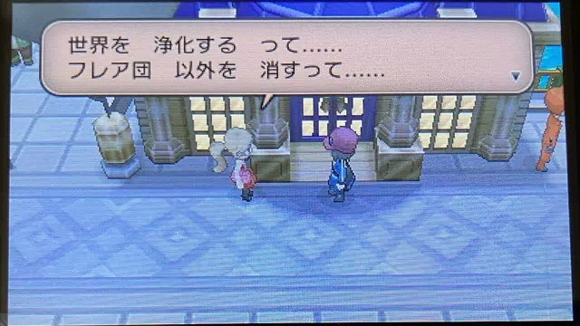 フラダリとフレア団2