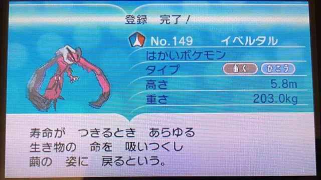 伝説ポケモン捕獲