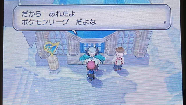 ポケモンリーグへ4