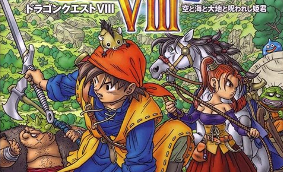 ドラゴンクエストVIII 空と海と大地と呪われし姫君