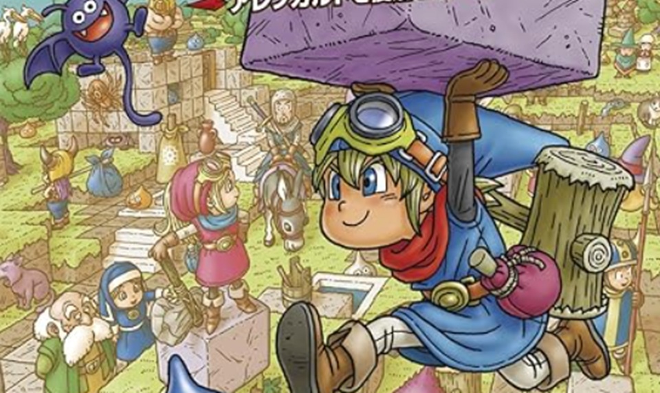 ドラゴンクエストビルダーズ アレフガルドを復活せよ