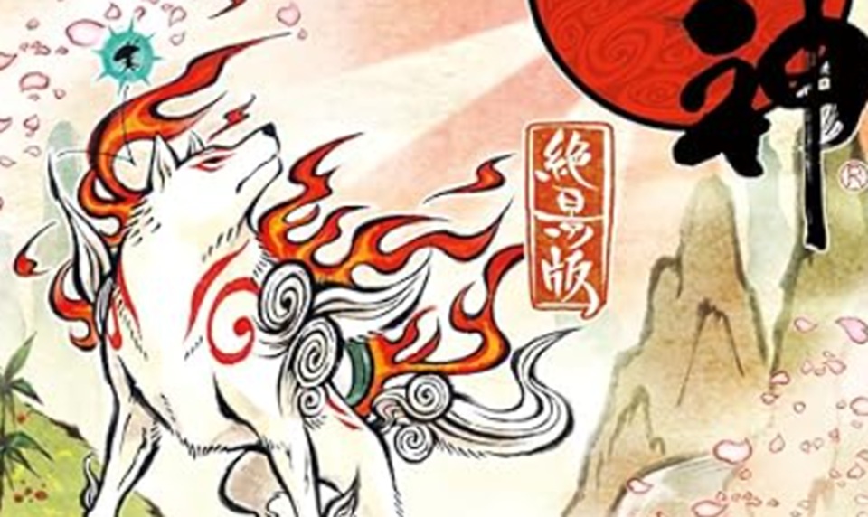 大神 絶景版