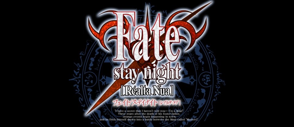 Fate/Stay night・Fate/hollow ataraxia