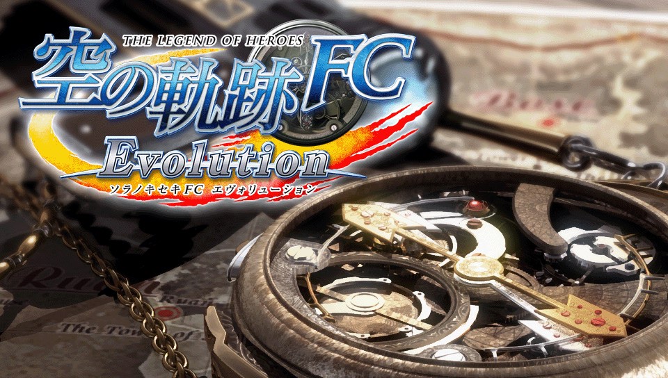 英雄伝説 空の軌跡 FC Evolution（英雄伝説 空の軌跡 Evolution 3部作）