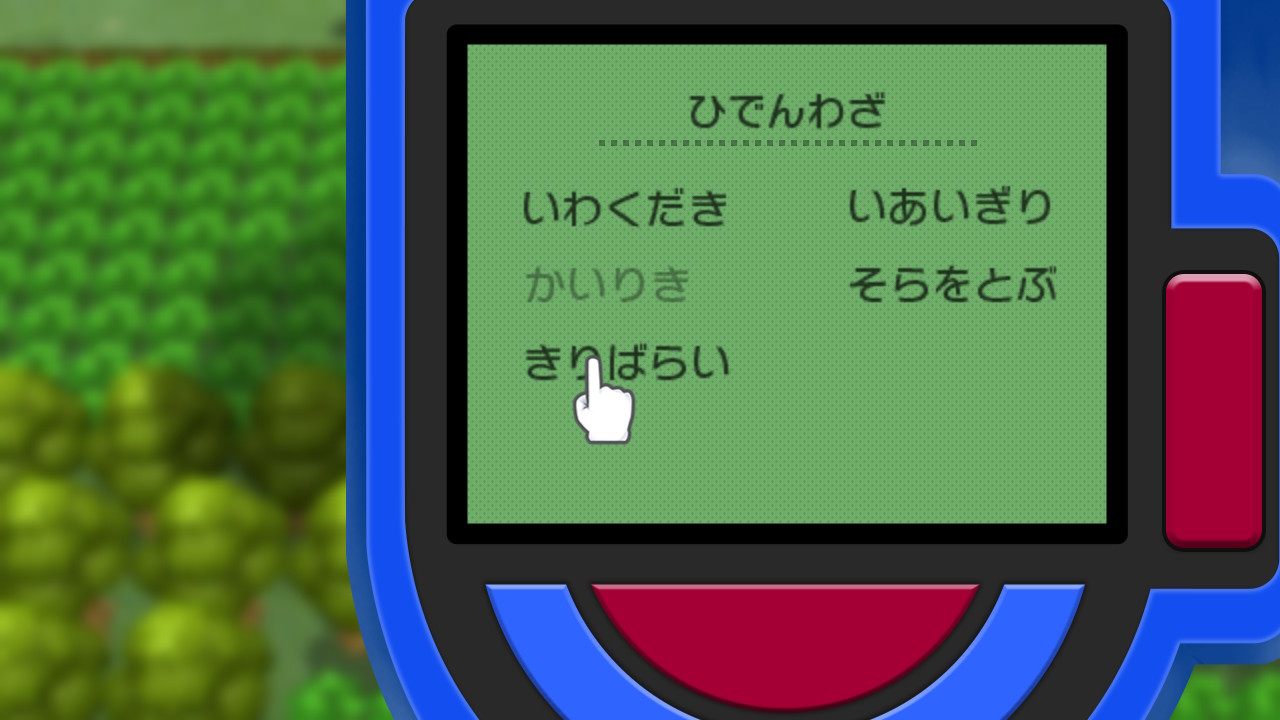 ポケッチの秘伝技
