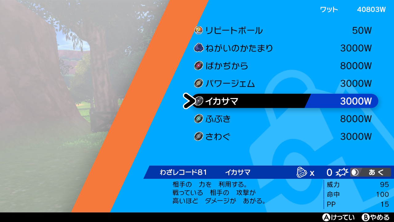 わざレコード