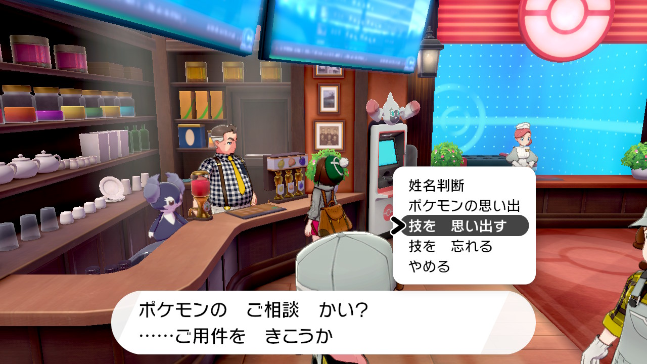 ポケモンセンターでの技思い出し